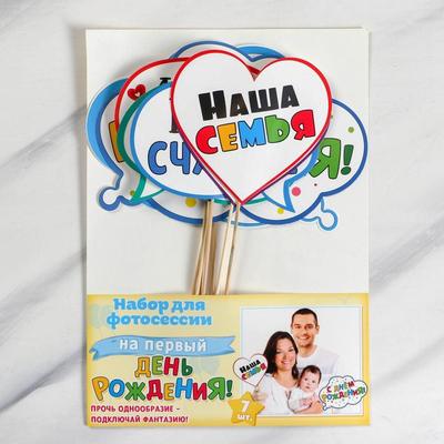 Набор фотобутафории "Мне 1 годик"
