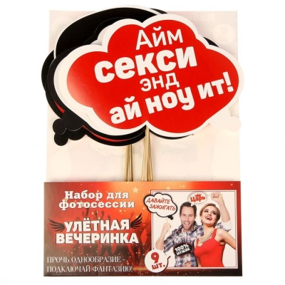 Набор фотобутафории "Улётная вечеринка"