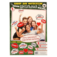 Набор фотобутафории "Школьная жизнь"