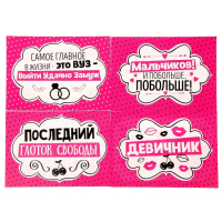 Набор фотобутафории для девичника "Последний глоток свободы"