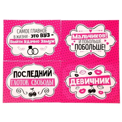 Набор фотобутафории для девичника "Последний глоток свободы"