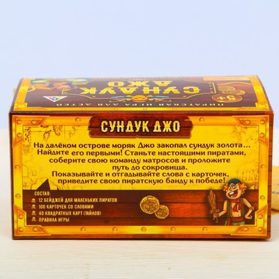 Настольная игра на объяснение слов «Сундук Джо»