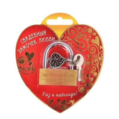 Замочек свадебный с доп. эллементом "Ты и Я - НАВСЕГДА"