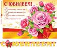 Гирлянда "С юбилеем!" 200 см