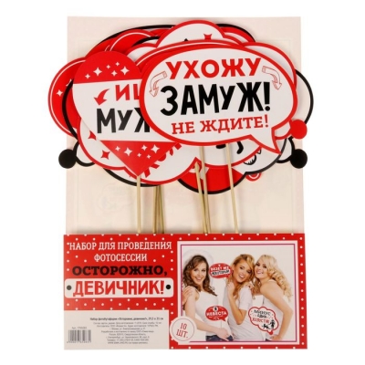 Набор для фотосессии "Осторожно, девичник!"