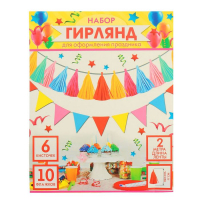 "Набор гирлянд для оформления" (флажки+кисточки), дл. 200 см