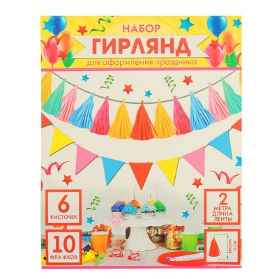"Набор гирлянд для оформления" (флажки+кисточки), дл. 200 см
