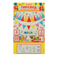 Набор гирлянд для оформления (флажки+кисточки), длинна 2 метра