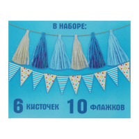 Набор гирлянд для оформления (флажки+кисточки), длинна 2 метра