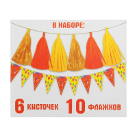 "Набор гирлянд для оформления" (флажки+кисточки), дл. 200 см