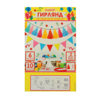 "Набор гирлянд для оформления" (флажки+кисточки), дл. 200 см