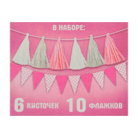 "Набор гирлянд для оформления" (флажки+кисточки), дл. 200 см