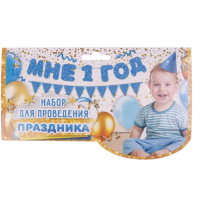 Набор из золотого картона "Мне 1 год" (голубые блестки)