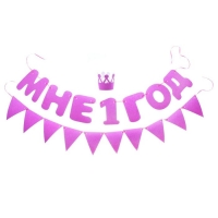 Набор из золотого картона "Мне 1 год"