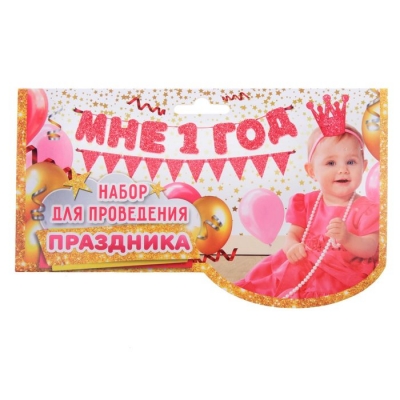 Набор из золотого картона "Мне 1 год"