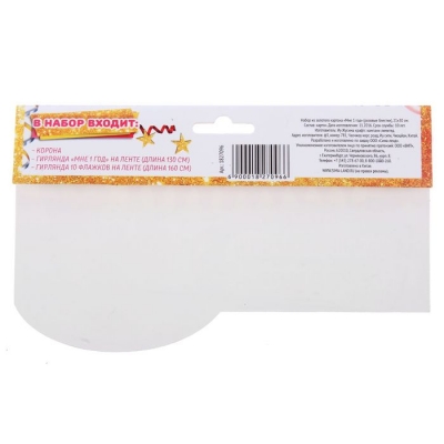 Набор из золотого картона "Мне 1 год"