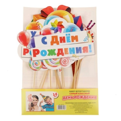Набор фотобутафории "Самый классный день рождения"
