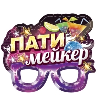 Очки карнавальные "Пати мейкер"