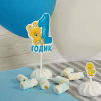 Набор для оформления праздника "1 годик"малыш