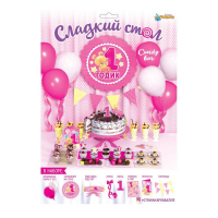 Набор для оформления праздника "1 годик"малышка