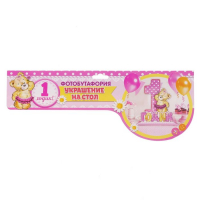 Слово-украшение на стол "1 годик" (для девочки), 28 х 38,8 см