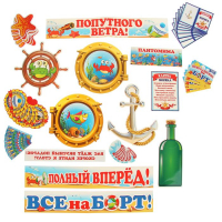 Набор для проведения детского праздника "Морская вечеринка"