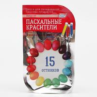 Красители пищевые жидкие, 15 оттенков