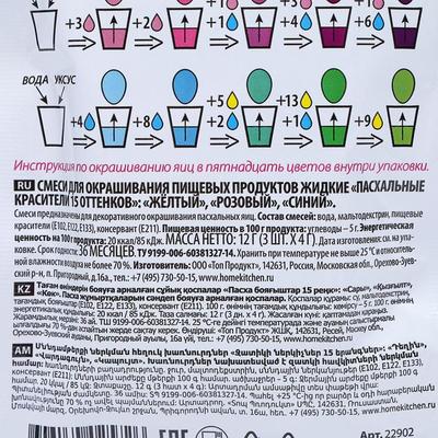 Красители пищевые жидкие, 15 оттенков