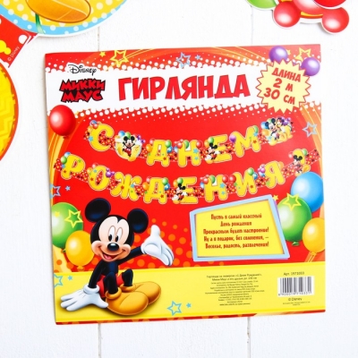 Гирлянда на люверсах "С Днем Рождения!", Микки Маус и его друзья