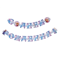 Гирлянда на люверсах "С Днем Рождения!", Холодное Сердце