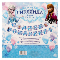 Гирлянда на люверсах "С Днем Рождения!", Холодное Сердце