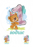 Съедобная картинка "1 годик" №1