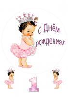 Съедобная картинка "1 годик" №7