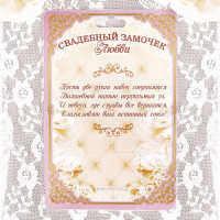 Свадебный замок "Совет да любовь"