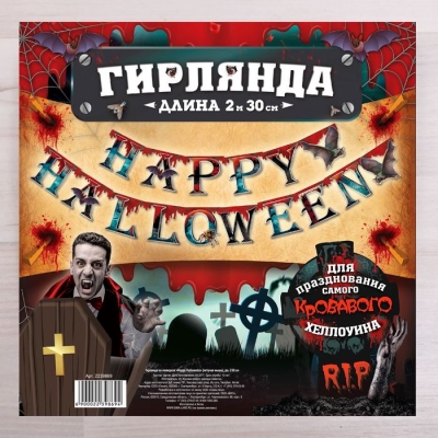 Гирлянда на люверсах "Happy Halloween"