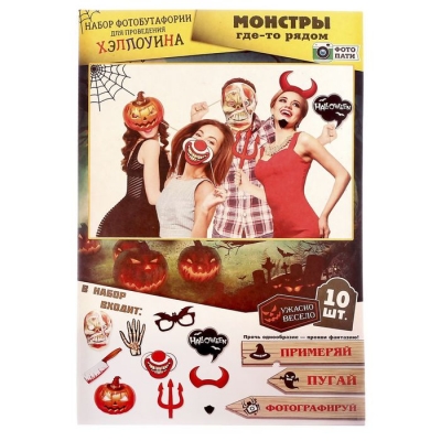 Набор фотобутафории "Страшные монстры"