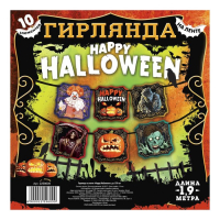 Гирлянда на ленте "Happy Halloween"