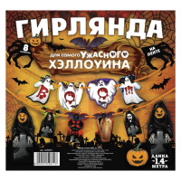 Гирлянда на ленте "BOO"