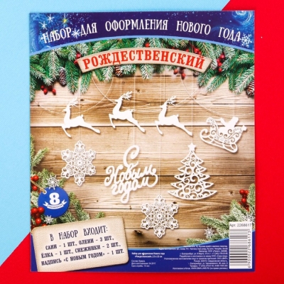 Набор для оформления Нового года "Рождественский"