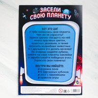 Книга - игра «Засели свою планету» с наклейками