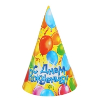Колпак бумажный "С Днем Рождения"шары, 16 см
