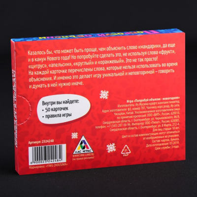 Новогодняя игра «Попробуй объясни», для взрослой компании