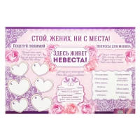 Плакат для выкупа "Квест для жениха", 60 х 40 см.