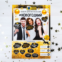 Набор фотобутафории "Новогодний"