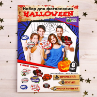 Набор фотобутафории "Halloween"