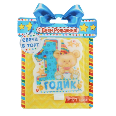 Свеча - цифра 1 для мальчика "1 годик"