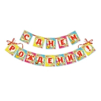 Гирлянда на ленте "С Днем Рождения!" (смайлы), дл. 250 см