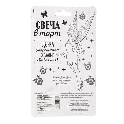 Свеча в торт Дисней 3 "С Днем Рождения", Феи : Динь - Динь