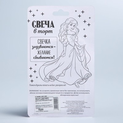 Свеча в торт Дисней 1 "С Днем Рождения", Принцесса : русалочка