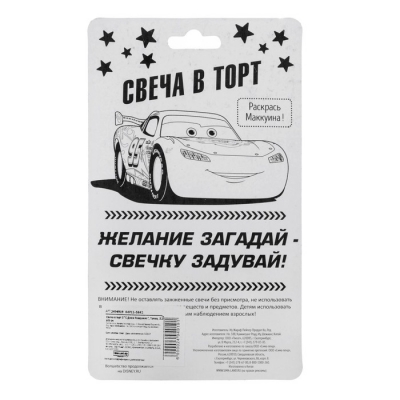 Свеча в торт Дисней 5 "С Днем Рождения", Тачки